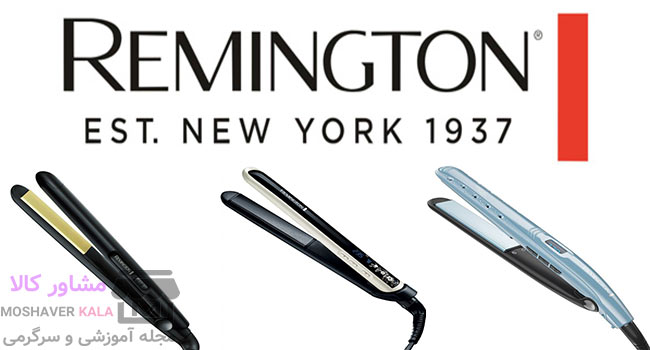 بهترین مارک اتو مو رمینگتون (Remington)، رمینگتون یکی از بهترین برند های لوازم الکتریکی به خصوص اتومو میباشد از این جهت اگر سوال اتو مو چه مارکی خوبه ذهنتان را درگیر کرده است اصلا نگران نباشید برند رمینگتون میتواند انتخاب مناسبی برای شما باشد.