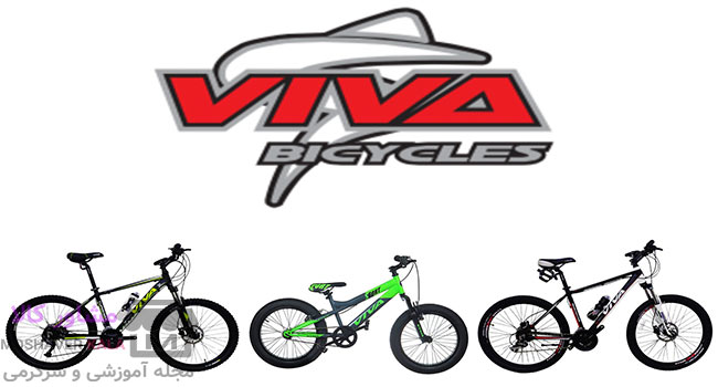 بهترین برند دوچرخه کوهستان برند دوچرخه ویوا (VIVA)